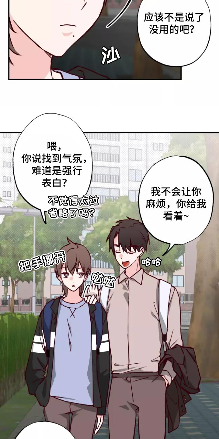 《你可别乱来啊》第20章警告 第12页