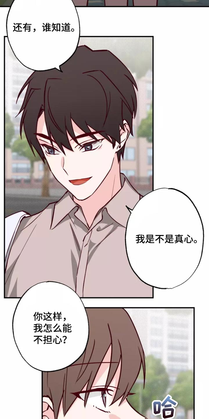 《你可别乱来啊》第20章警告 第13页