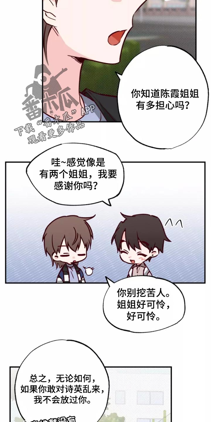 《你可别乱来啊》第20章警告 第14页