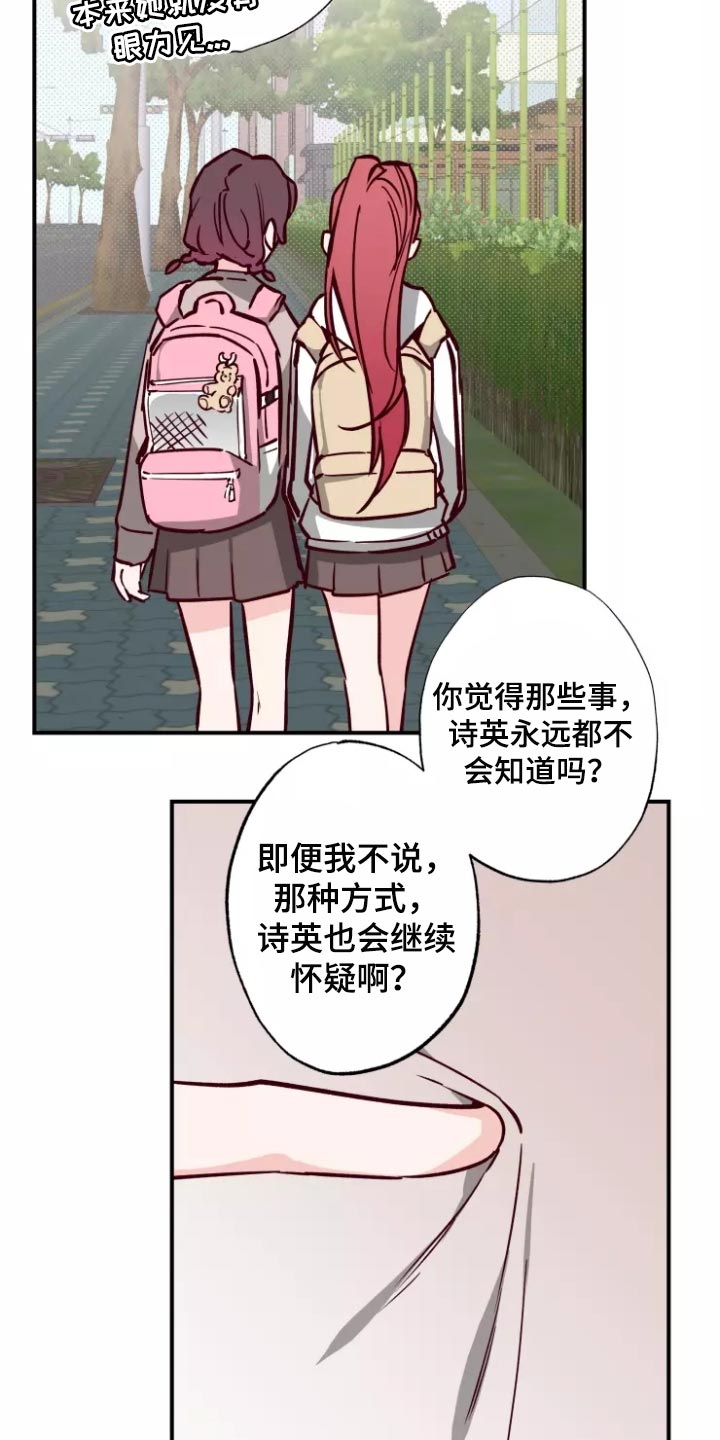 《你可别乱来啊》第20章警告 第15页