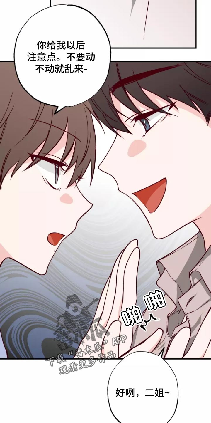 《你可别乱来啊》第20章警告 第16页