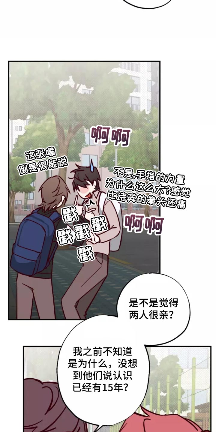《你可别乱来啊》第20章警告 第17页