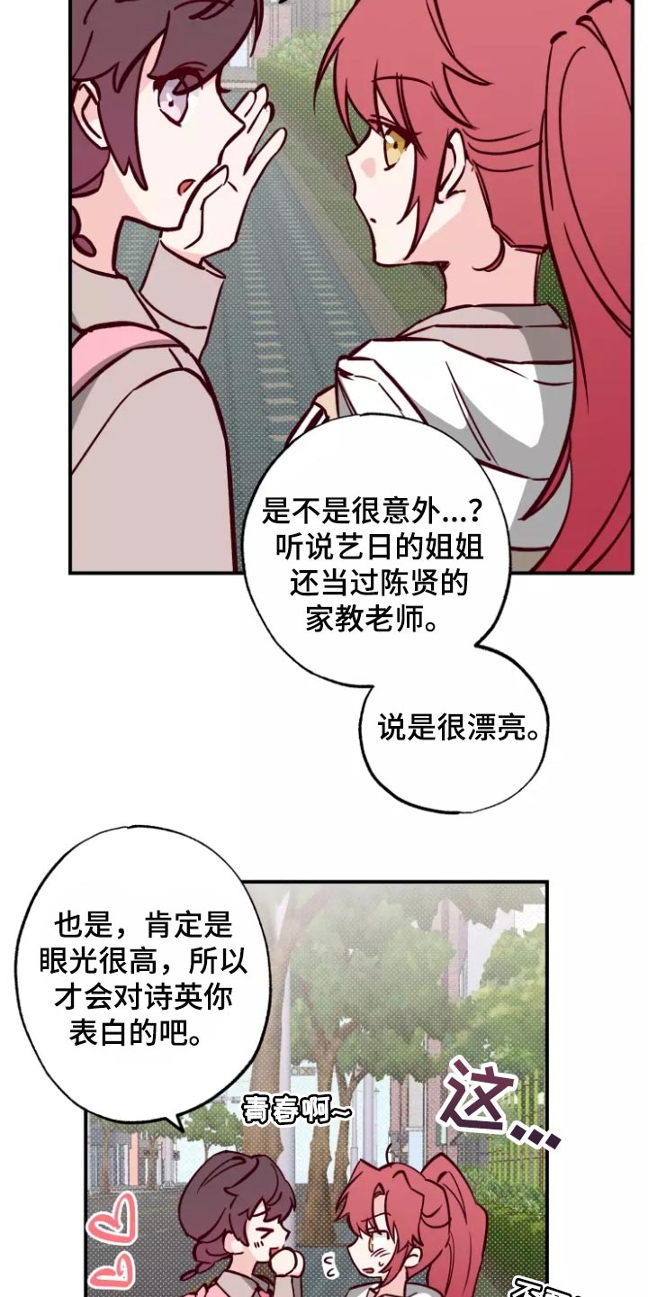 《你可别乱来啊》第20章警告 第18页