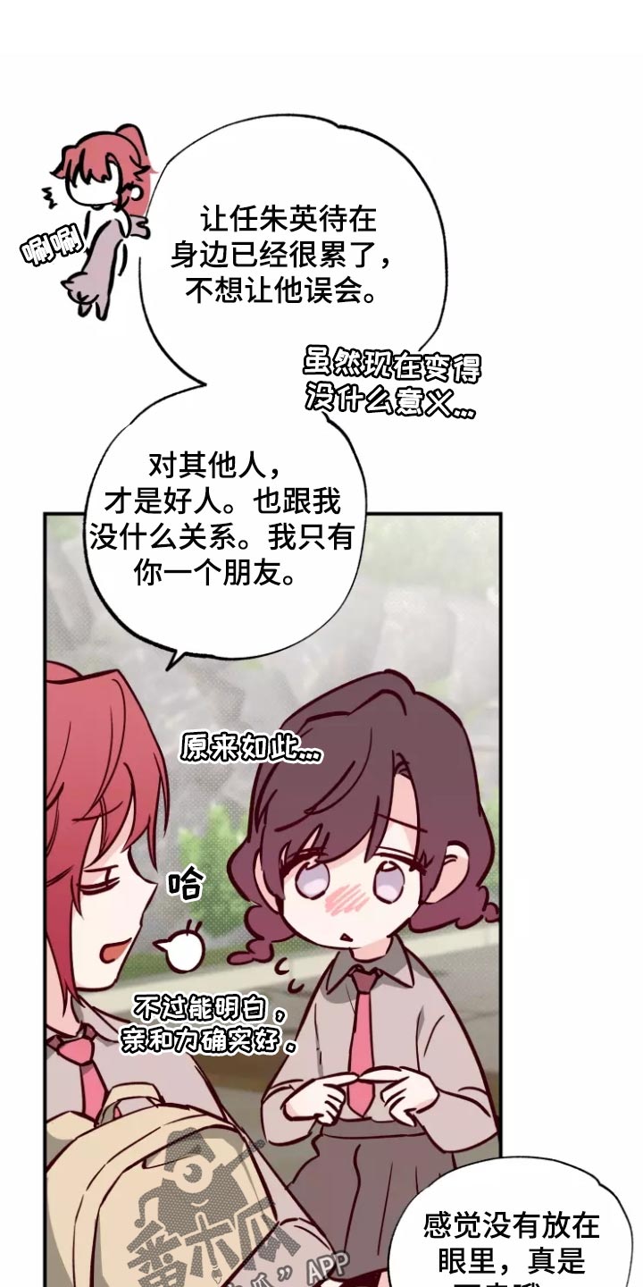 《你可别乱来啊》第20章警告 第1页