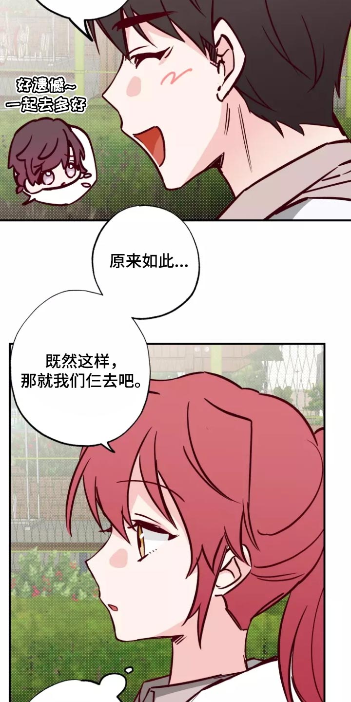 《你可别乱来啊》第20章警告 第20页
