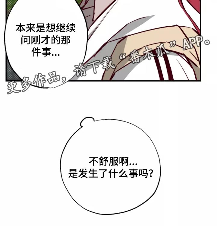 《你可别乱来啊》第20章警告 第21页