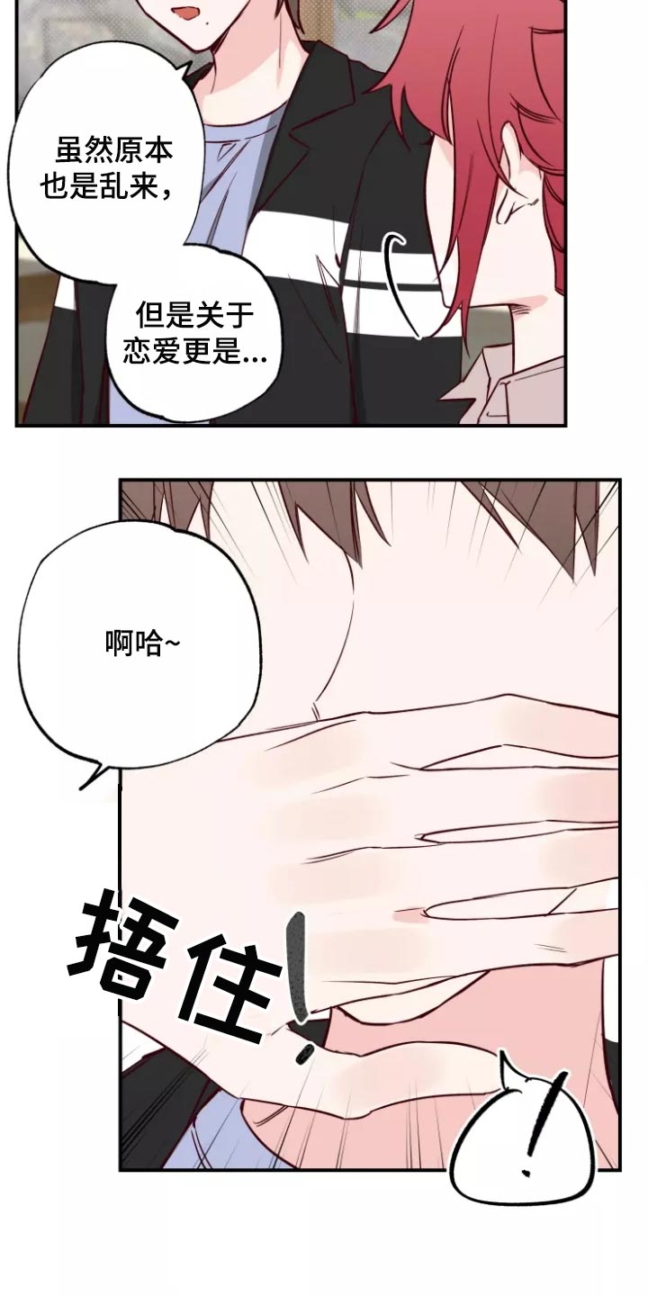 《你可别乱来啊》第20章警告 第3页