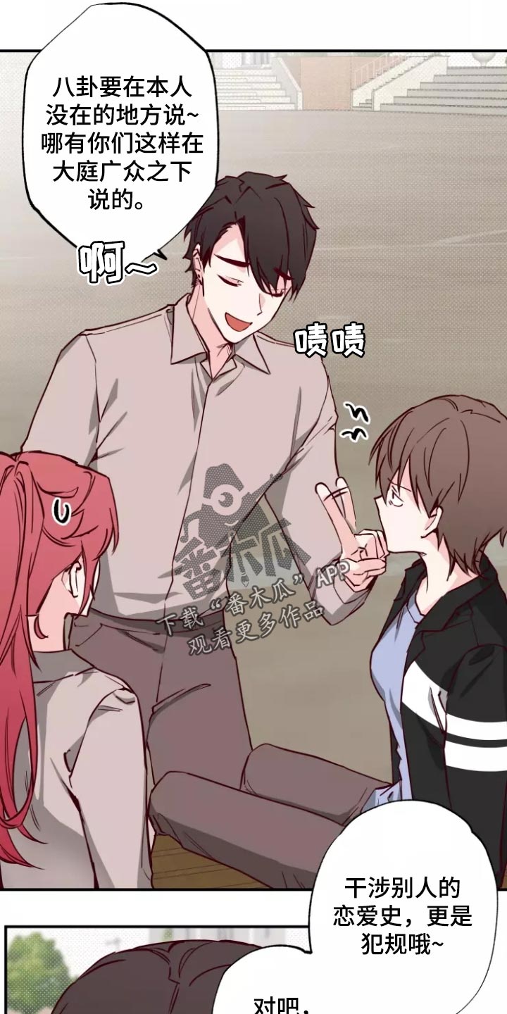 《你可别乱来啊》第20章警告 第4页