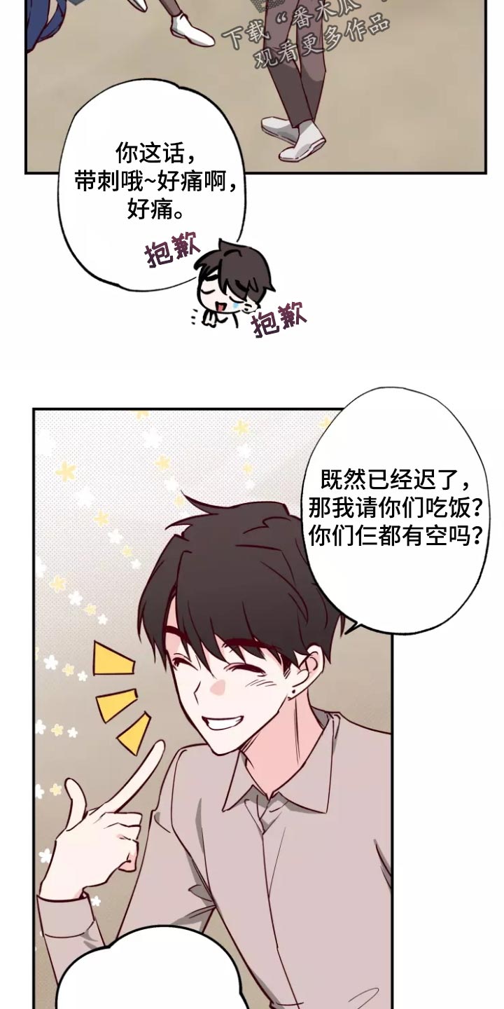 《你可别乱来啊》第20章警告 第7页