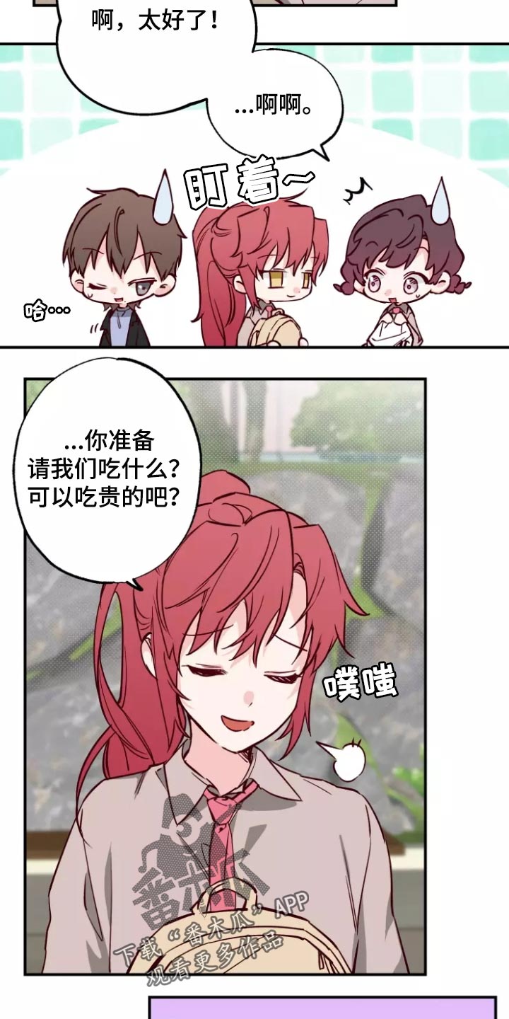 《你可别乱来啊》第20章警告 第8页