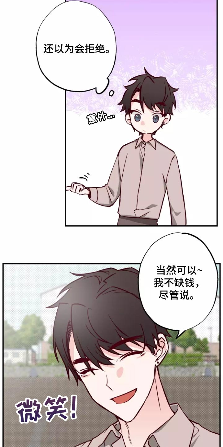《你可别乱来啊》第20章警告 第9页