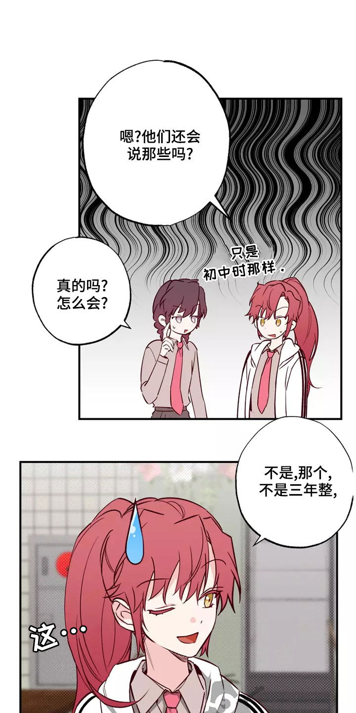 《你可别乱来啊》第21章初恋故事 第10页