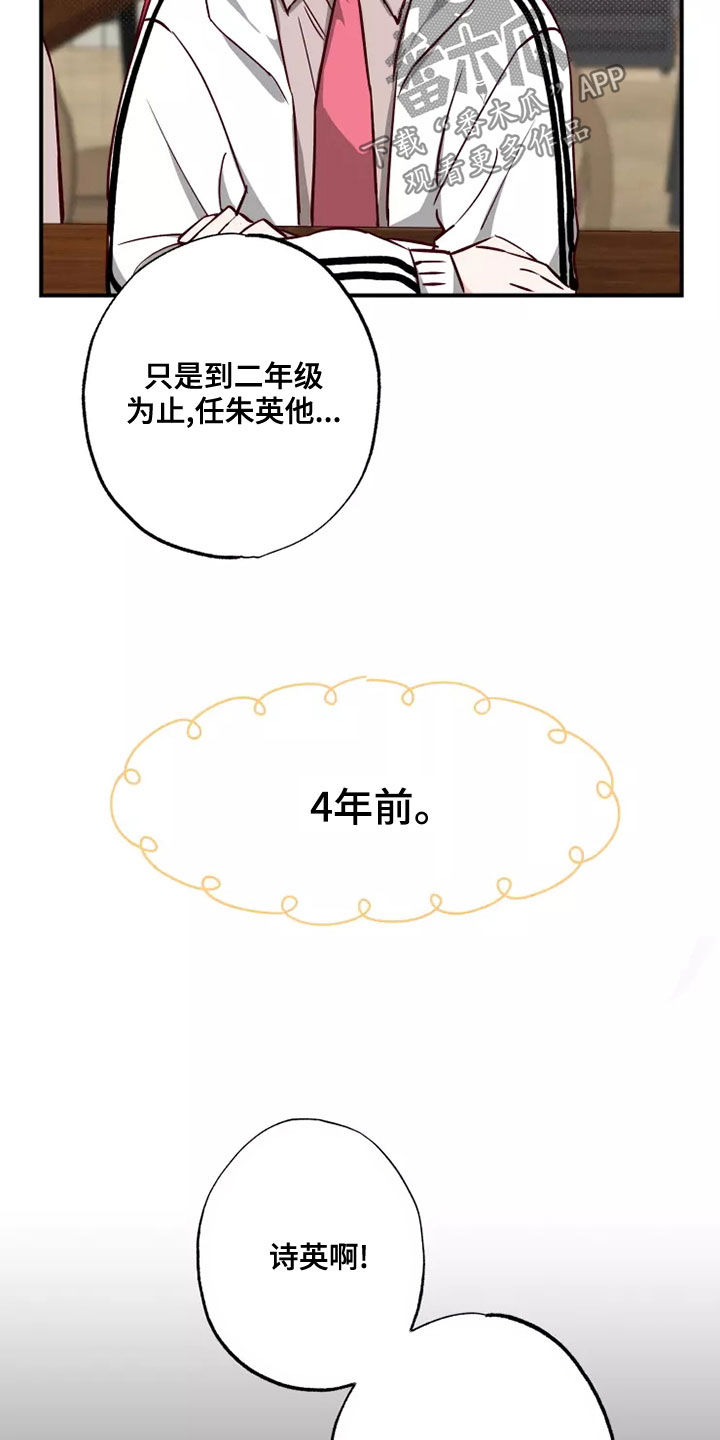 《你可别乱来啊》第21章初恋故事 第11页