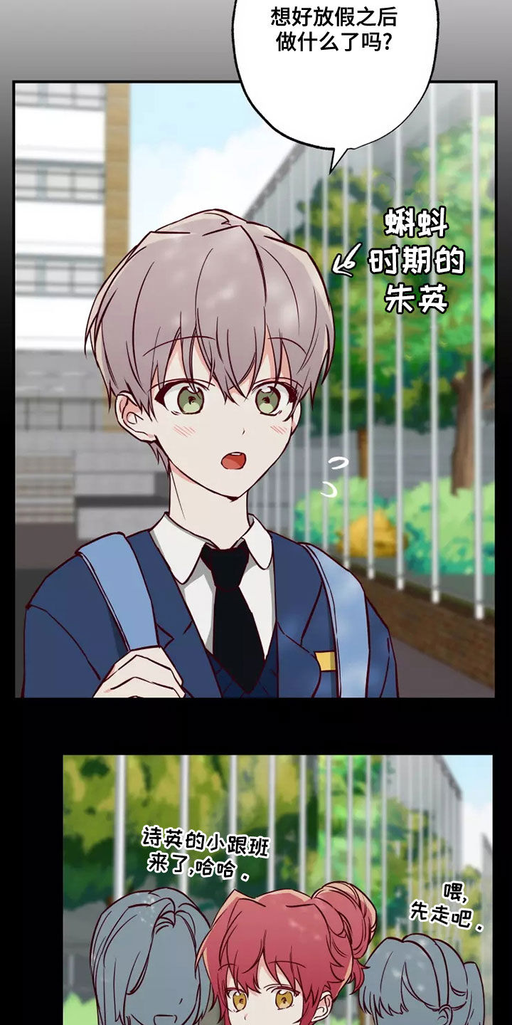 《你可别乱来啊》第21章初恋故事 第12页
