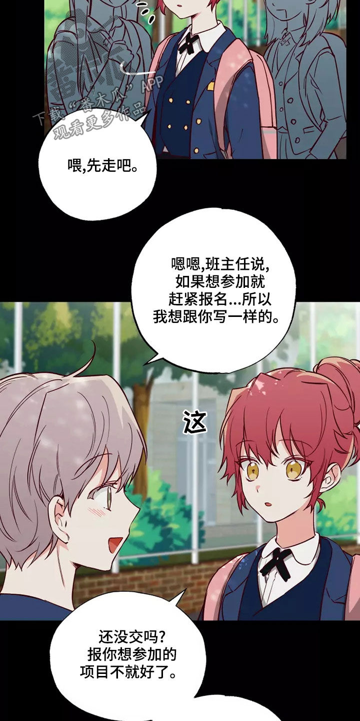 《你可别乱来啊》第21章初恋故事 第13页