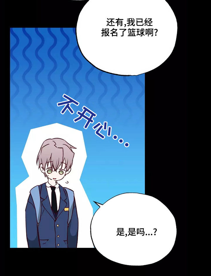 《你可别乱来啊》第21章初恋故事 第14页