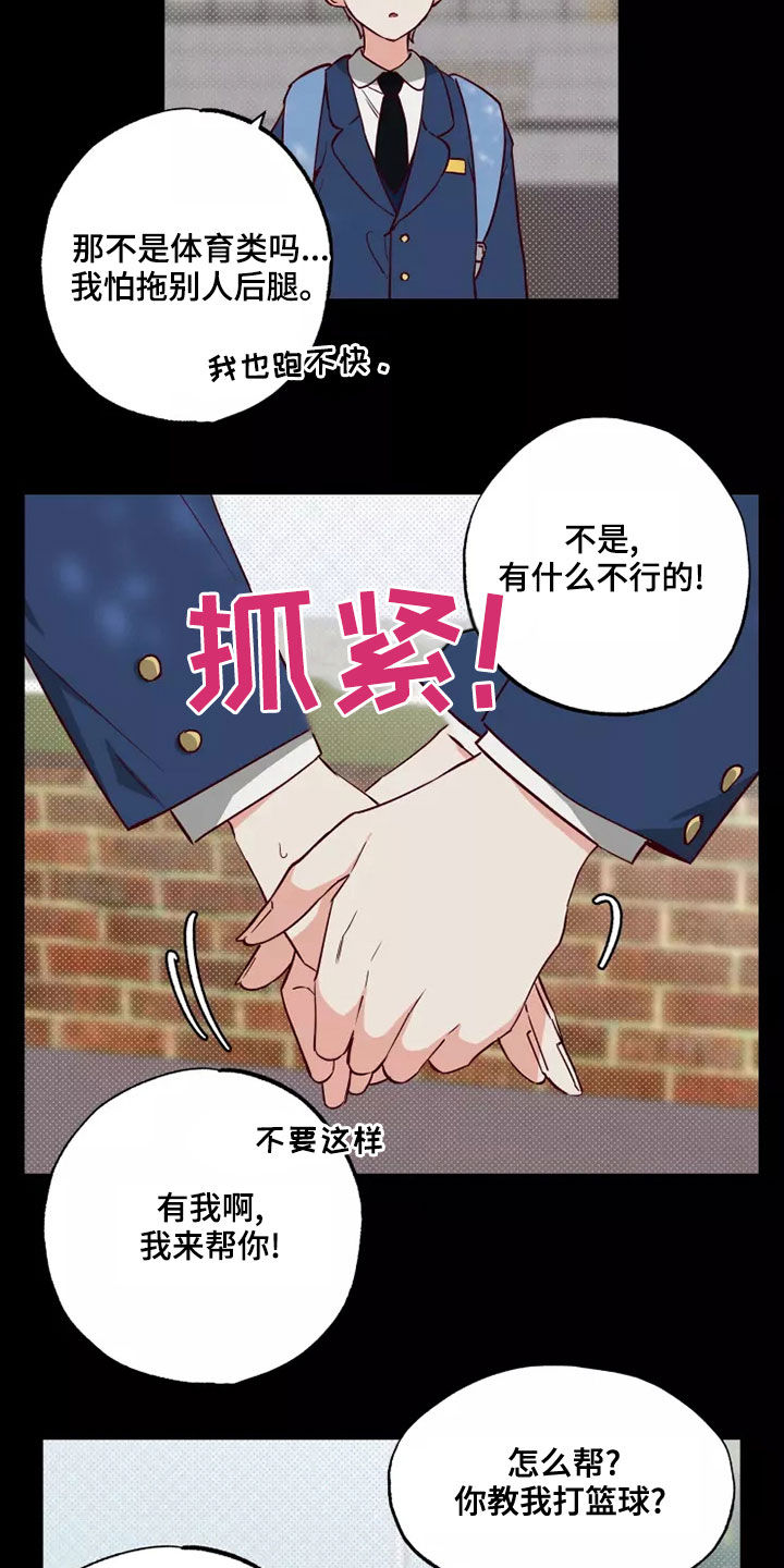 《你可别乱来啊》第21章初恋故事 第16页