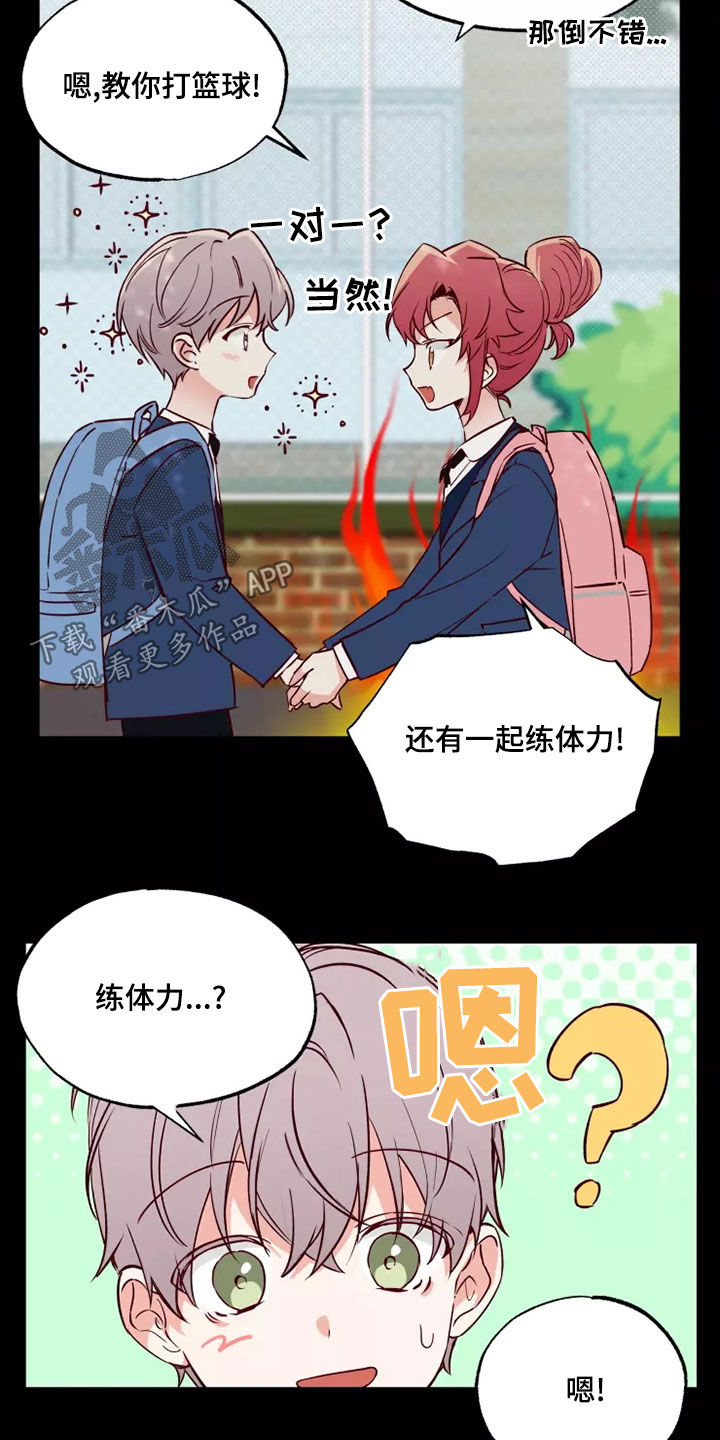 《你可别乱来啊》第21章初恋故事 第17页