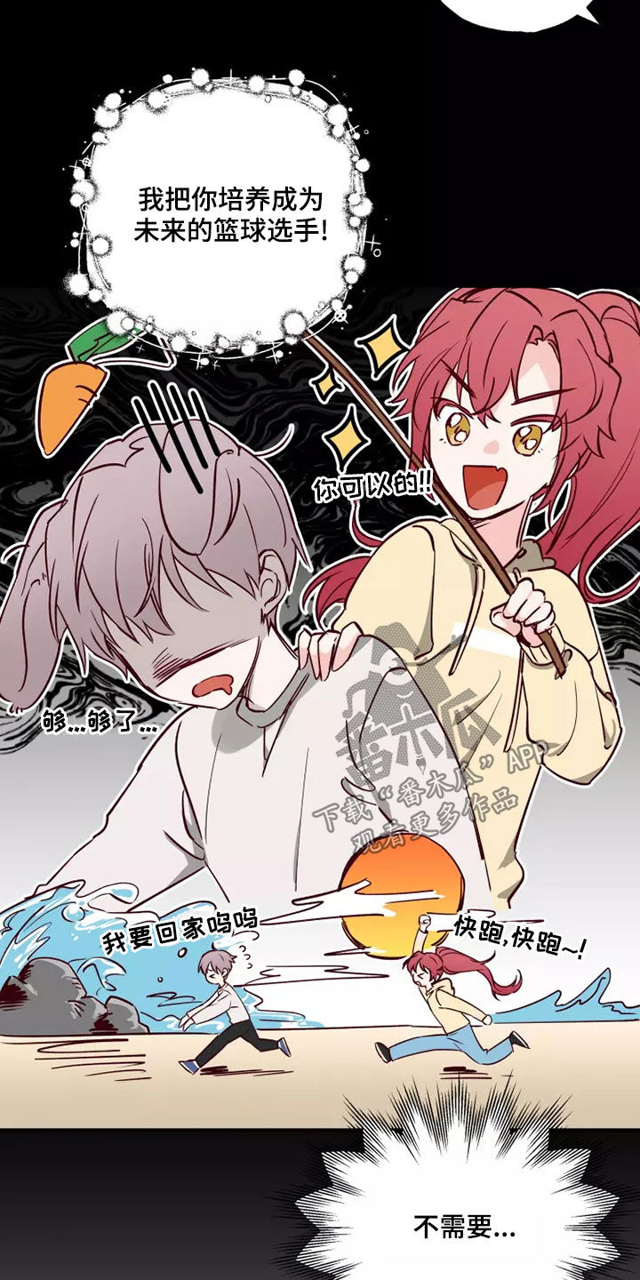 《你可别乱来啊》第21章初恋故事 第18页
