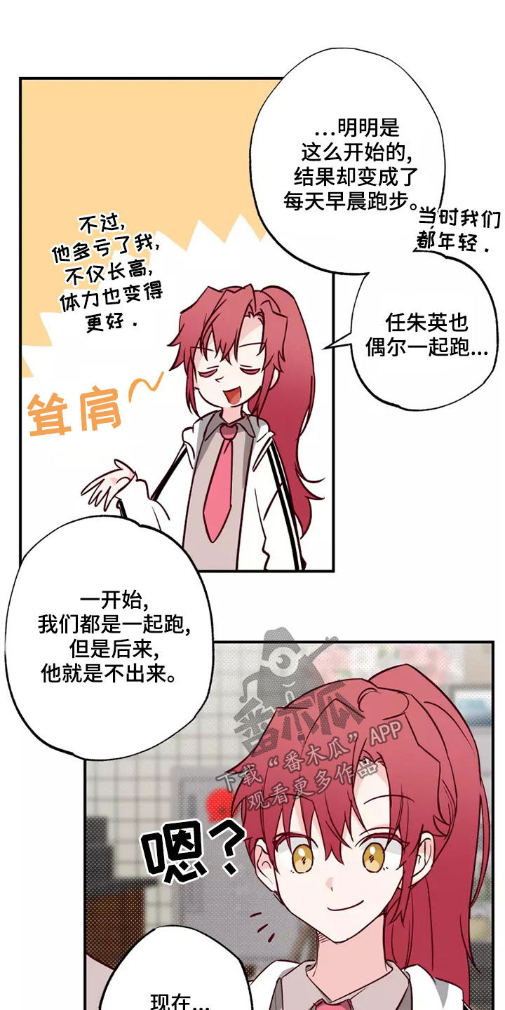 《你可别乱来啊》第21章初恋故事 第20页