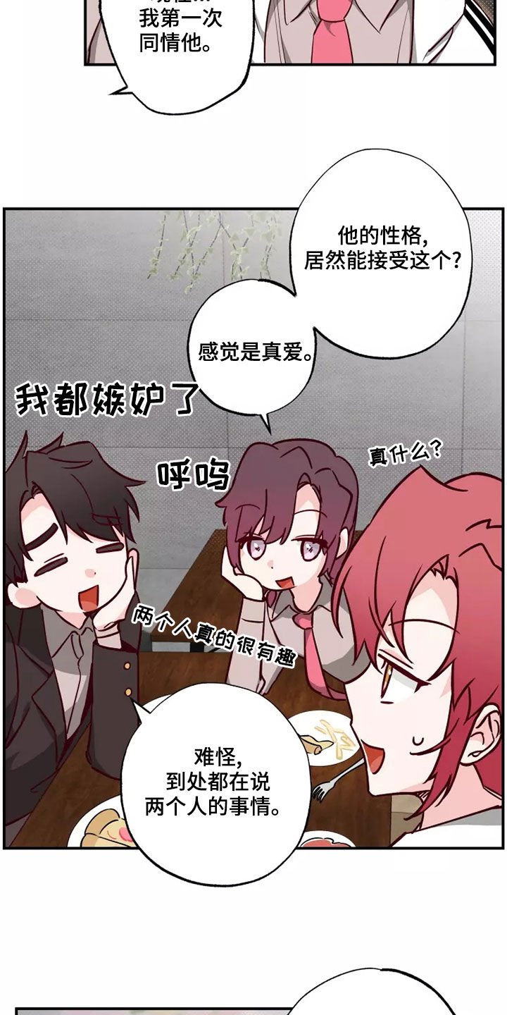 《你可别乱来啊》第21章初恋故事 第21页