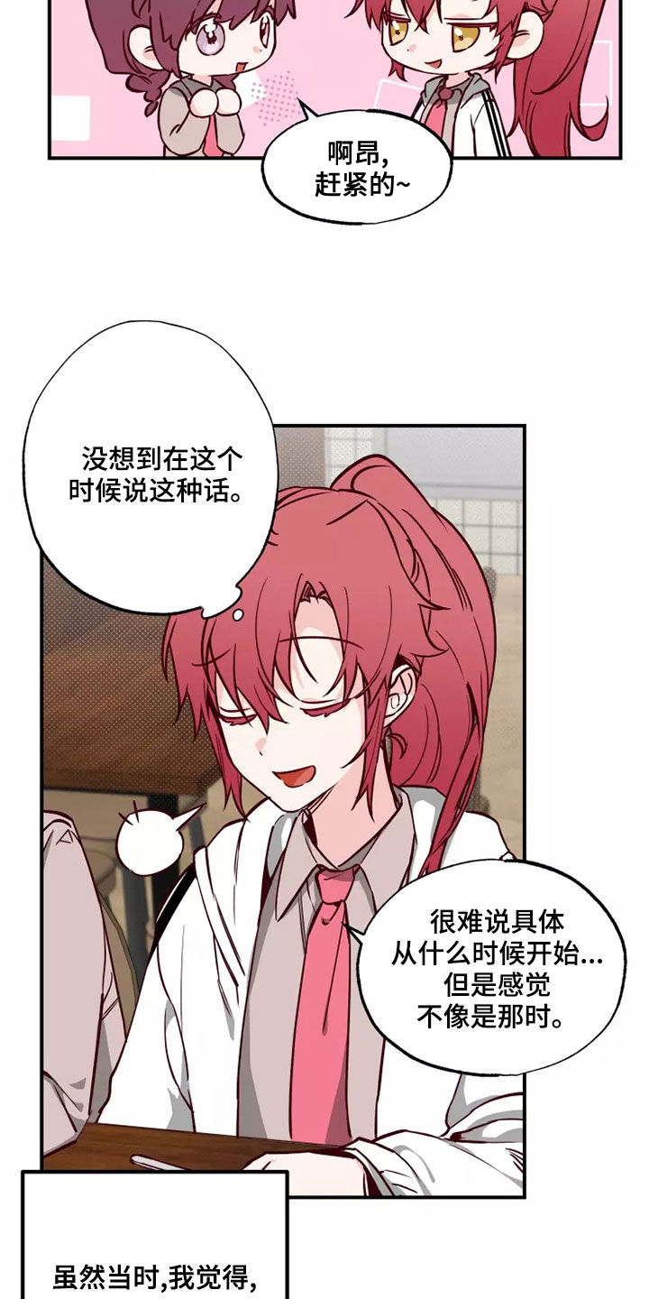 《你可别乱来啊》第21章初恋故事 第23页