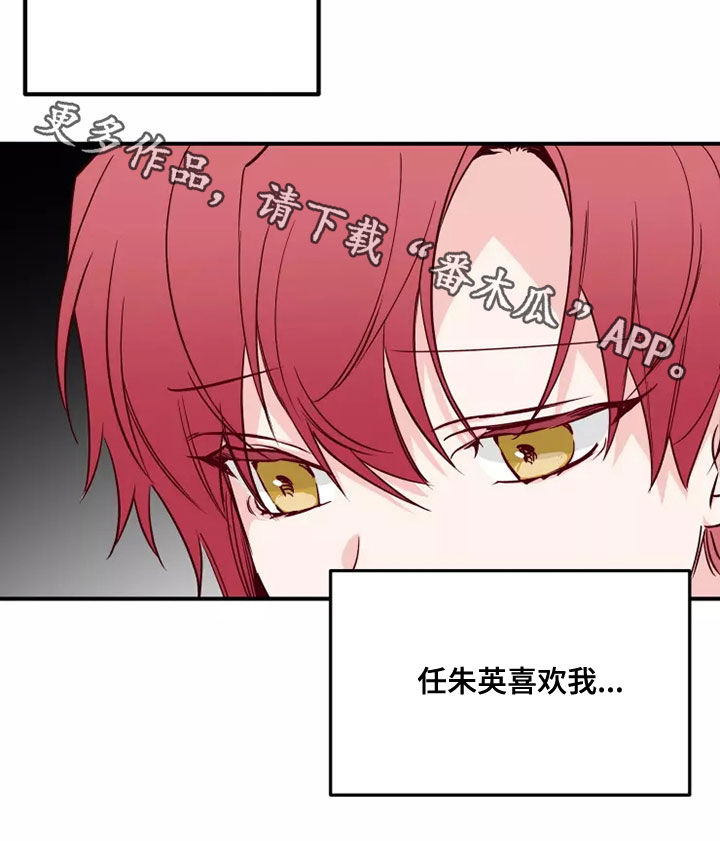 《你可别乱来啊》第21章初恋故事 第24页