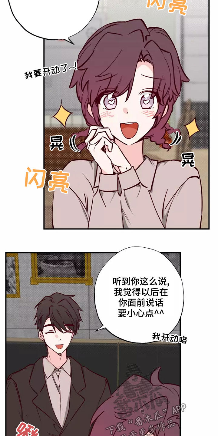 《你可别乱来啊》第21章初恋故事 第2页