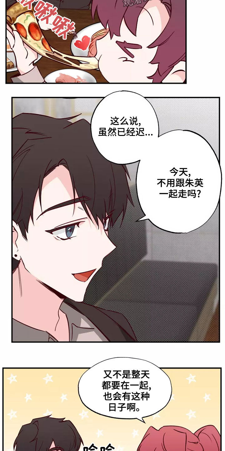 《你可别乱来啊》第21章初恋故事 第3页