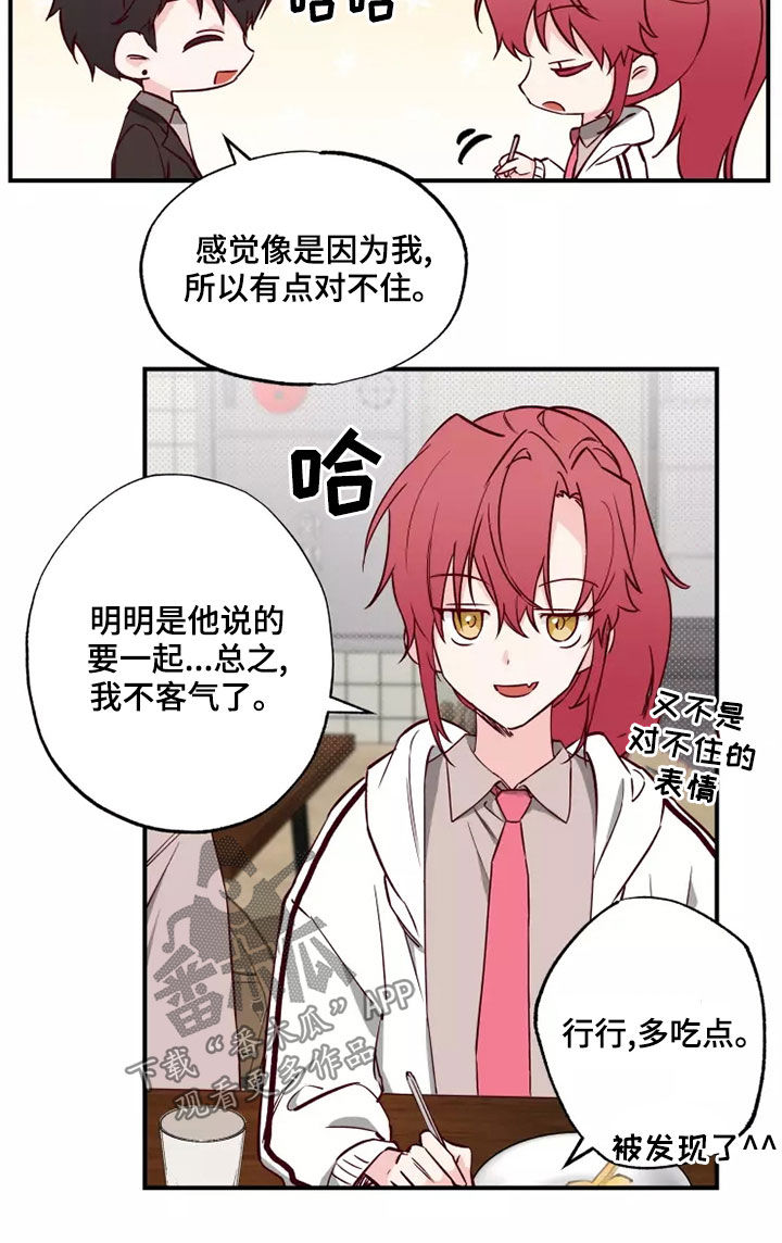 《你可别乱来啊》第21章初恋故事 第4页