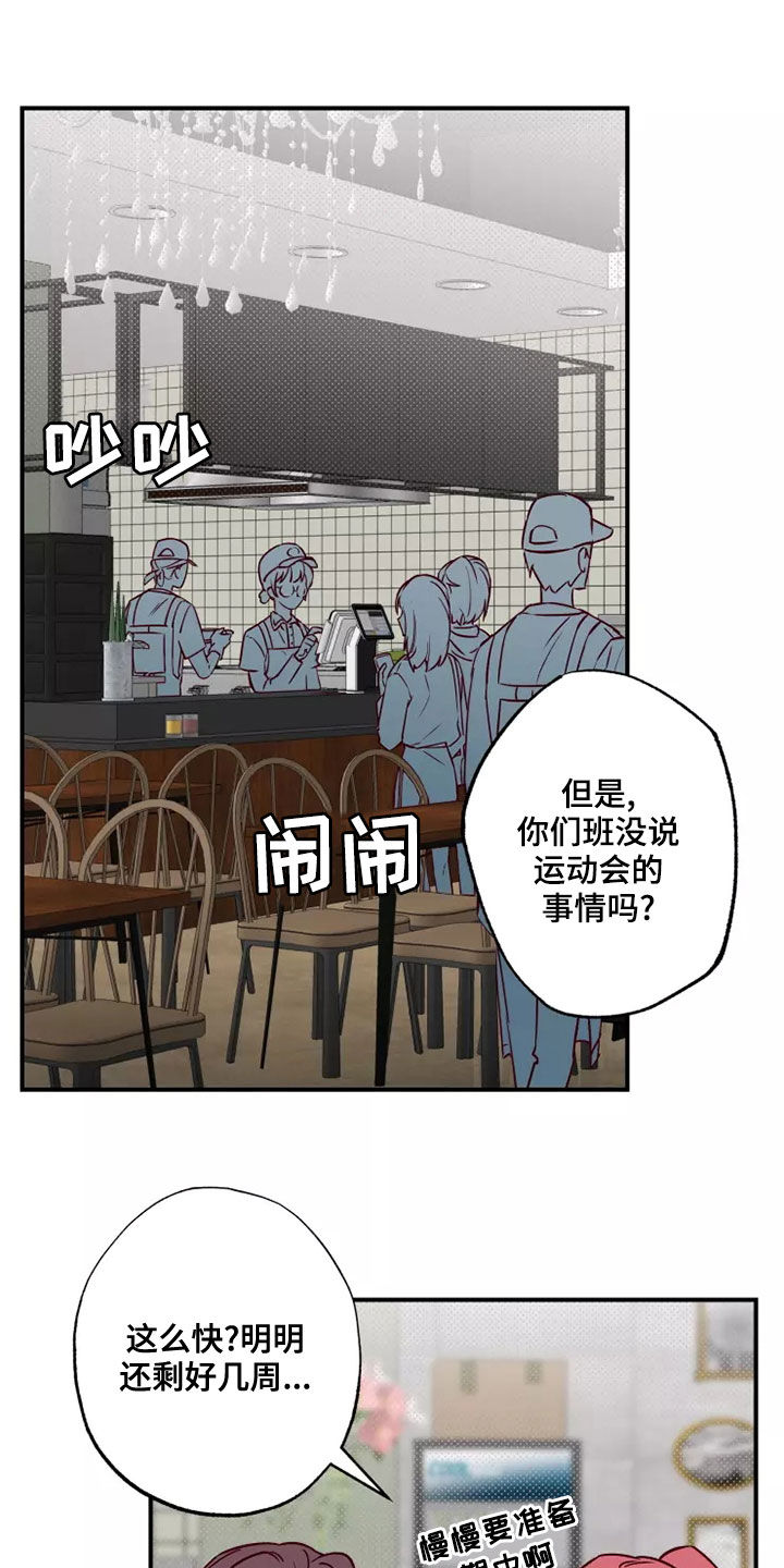 《你可别乱来啊》第21章初恋故事 第5页