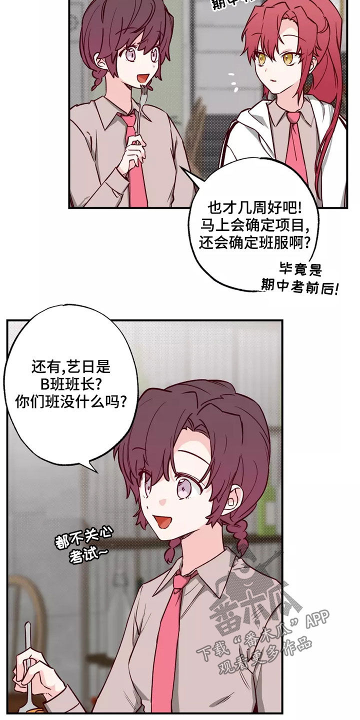 《你可别乱来啊》第21章初恋故事 第6页
