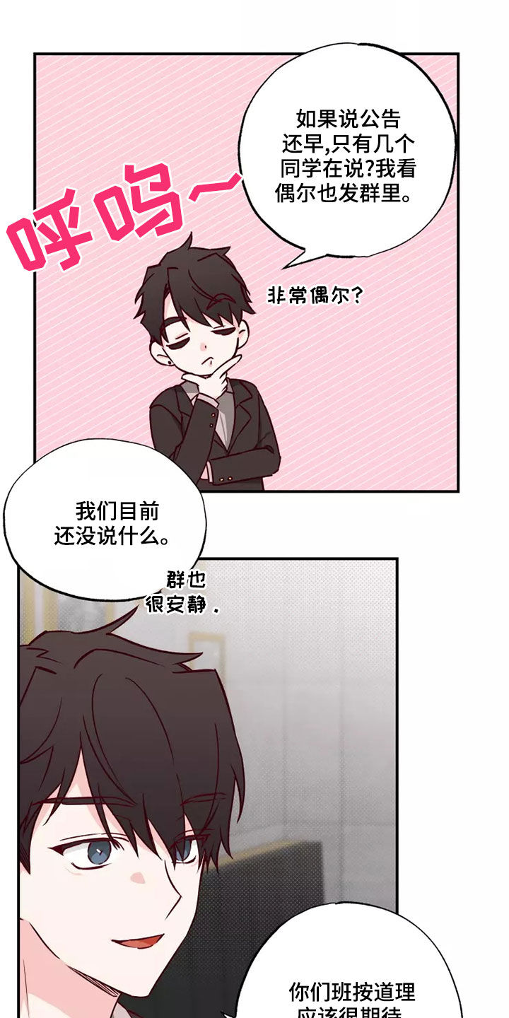 《你可别乱来啊》第21章初恋故事 第7页