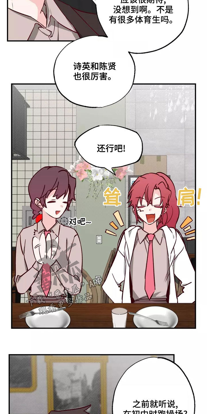 《你可别乱来啊》第21章初恋故事 第8页