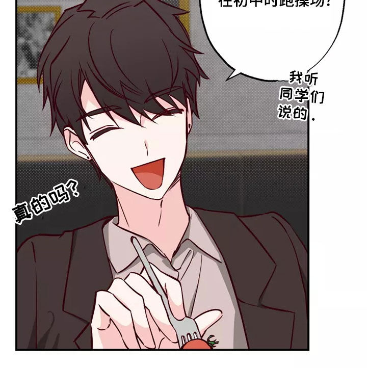 《你可别乱来啊》第21章初恋故事 第9页