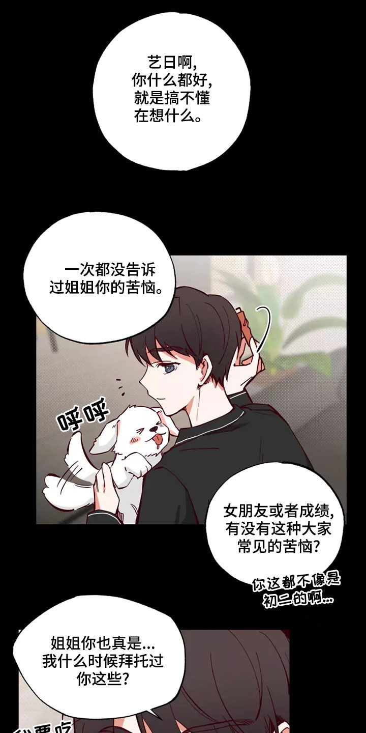《你可别乱来啊》第23章有点好笑 第10页