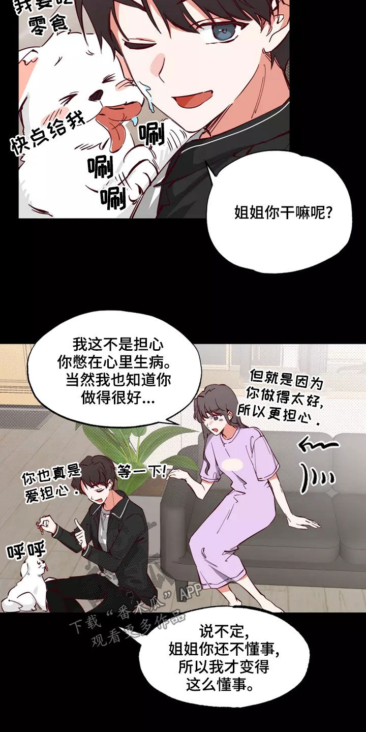 《你可别乱来啊》第23章有点好笑 第11页