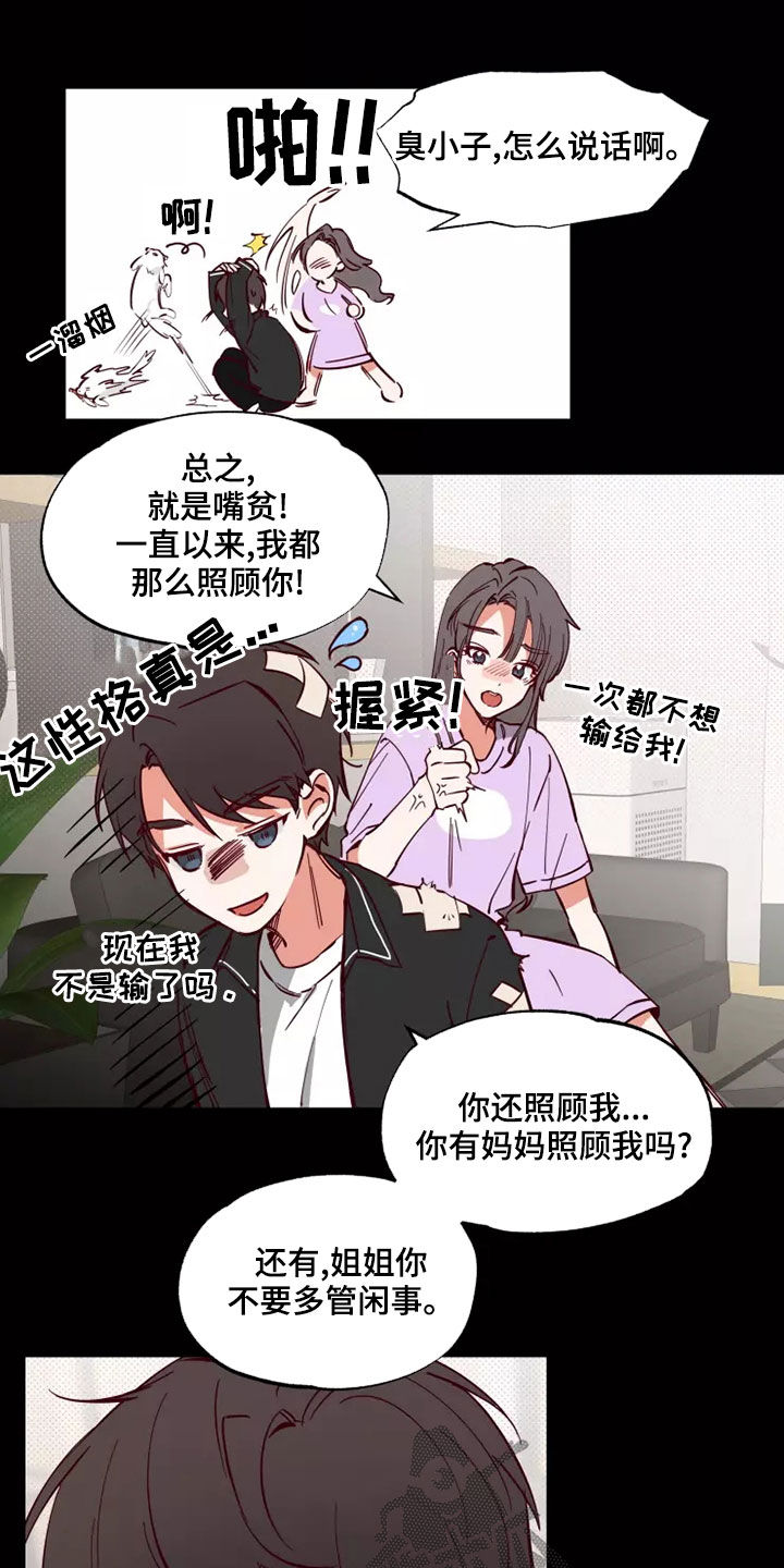 《你可别乱来啊》第23章有点好笑 第12页