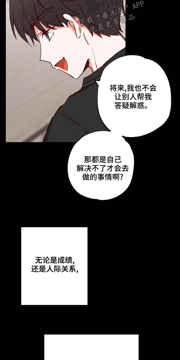 《你可别乱来啊》第23章有点好笑 第13页