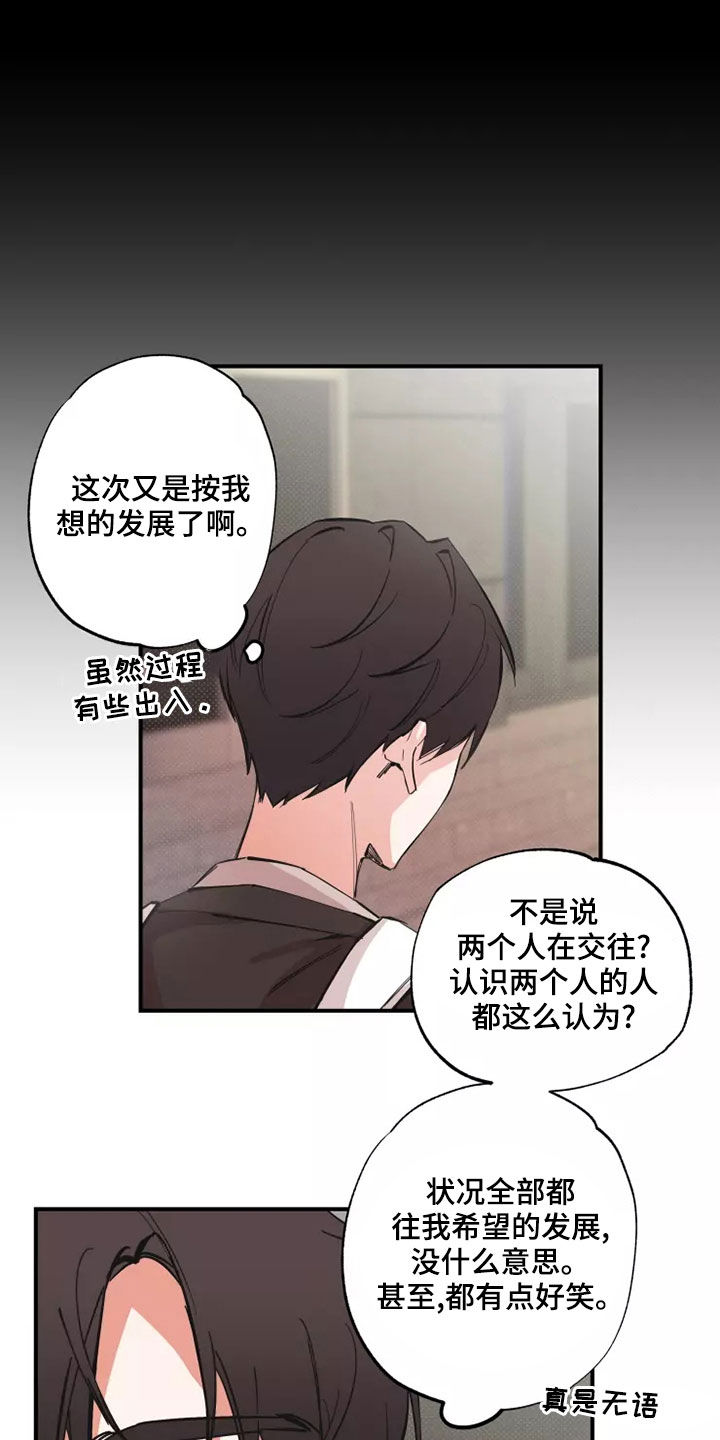 《你可别乱来啊》第23章有点好笑 第15页