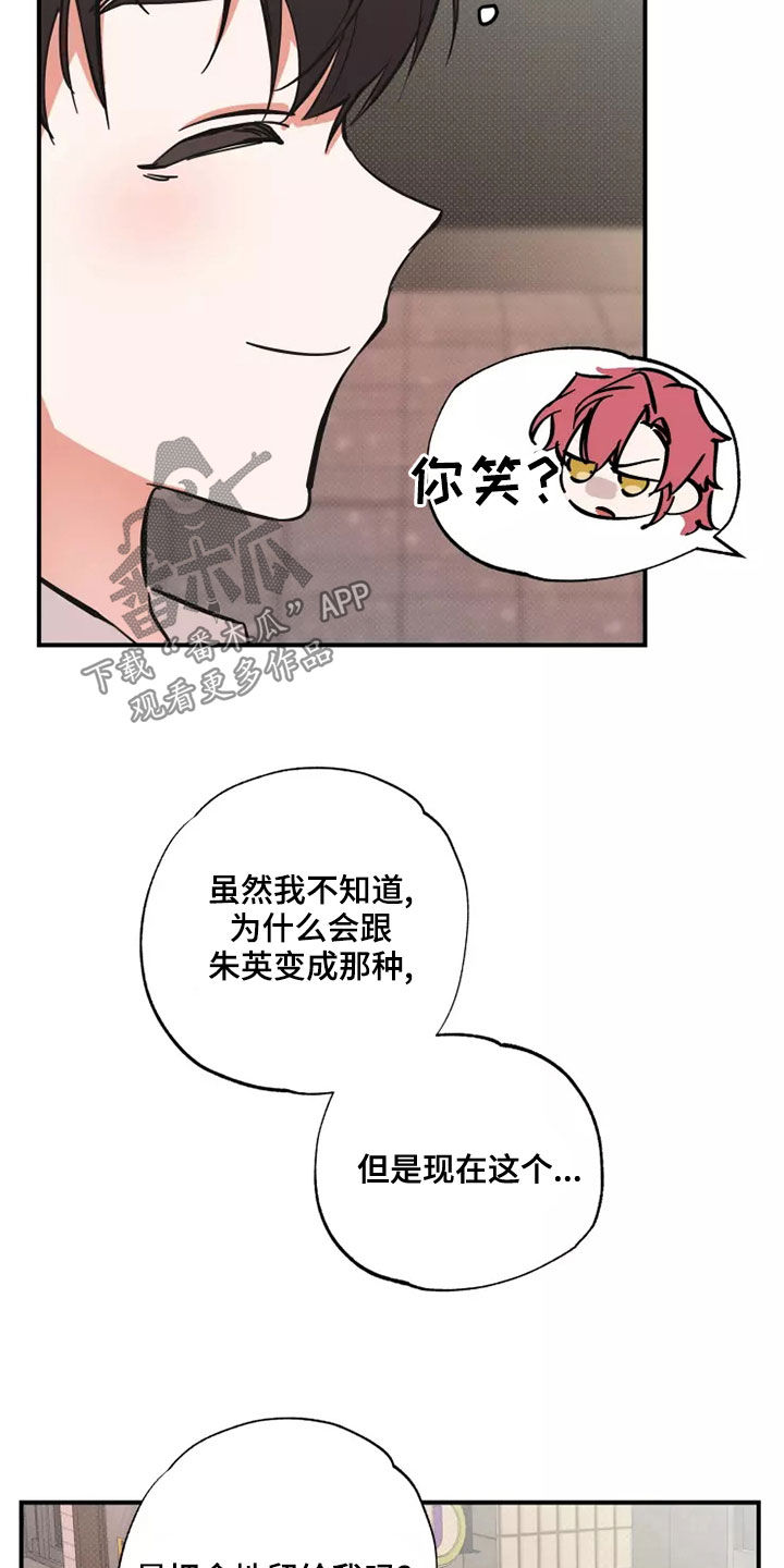 《你可别乱来啊》第23章有点好笑 第16页