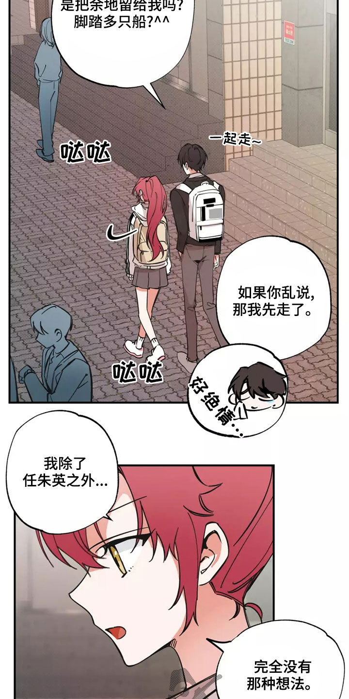 《你可别乱来啊》第23章有点好笑 第17页