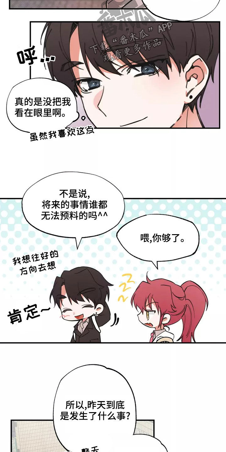 《你可别乱来啊》第23章有点好笑 第18页