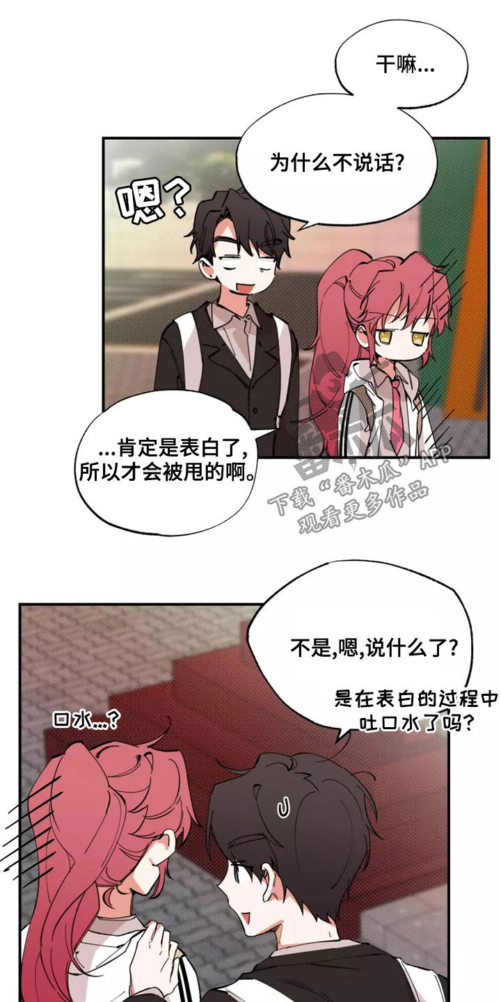 《你可别乱来啊》第23章有点好笑 第20页
