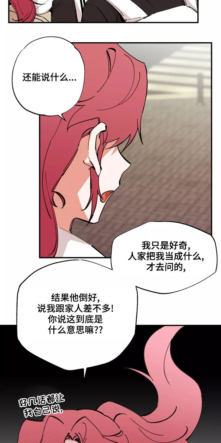 《你可别乱来啊》第23章有点好笑 第21页