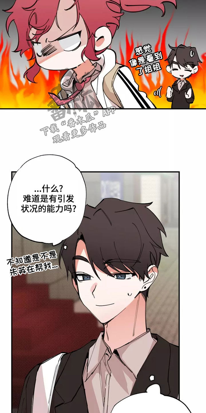 《你可别乱来啊》第23章有点好笑 第22页