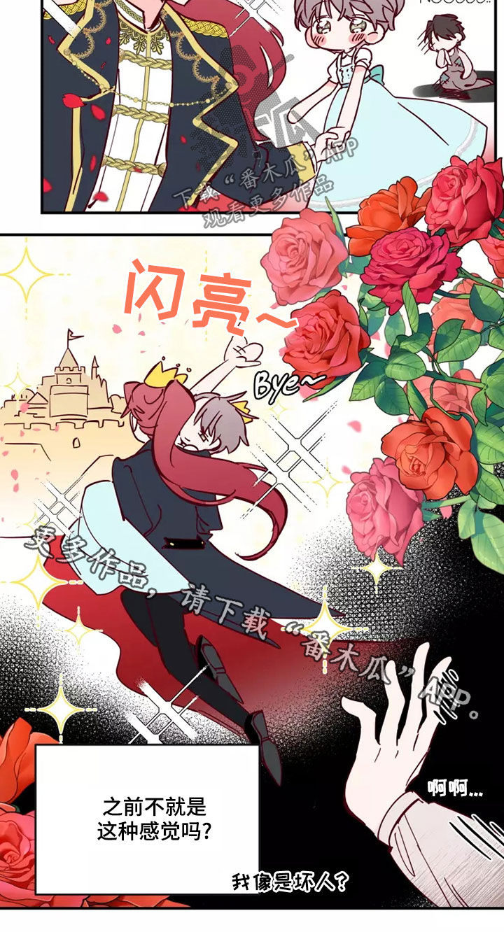 《你可别乱来啊》第23章有点好笑 第24页
