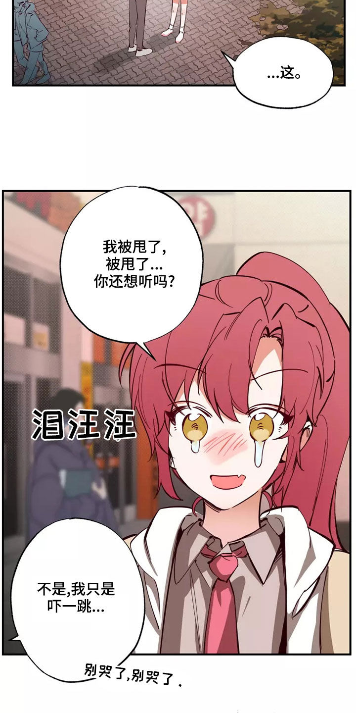 《你可别乱来啊》第23章有点好笑 第2页