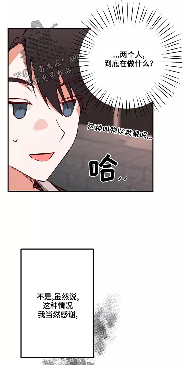 《你可别乱来啊》第23章有点好笑 第3页