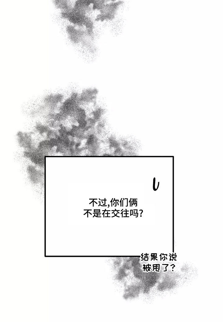 《你可别乱来啊》第23章有点好笑 第4页